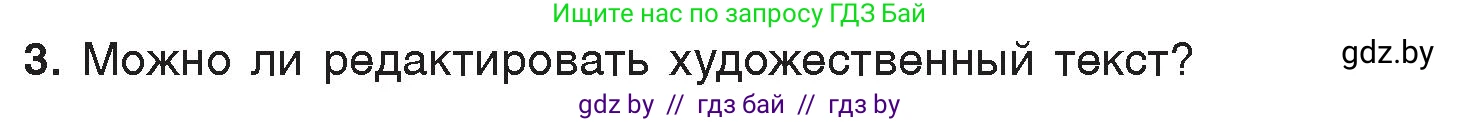 Информатика, 7 класс Учебник, авторы: Котов Владимир Михайлович, Лапо Анжелика Ивановна, Войтехович Елена Николаевна, издательство Народная асвета, Минск, 2017, страница 168, номер 3, Условие
