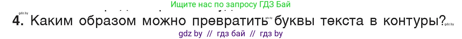 Информатика, 7 класс Учебник, авторы: Котов Владимир Михайлович, Лапо Анжелика Ивановна, Войтехович Елена Николаевна, издательство Народная асвета, Минск, 2017, страница 168, номер 4, Условие
