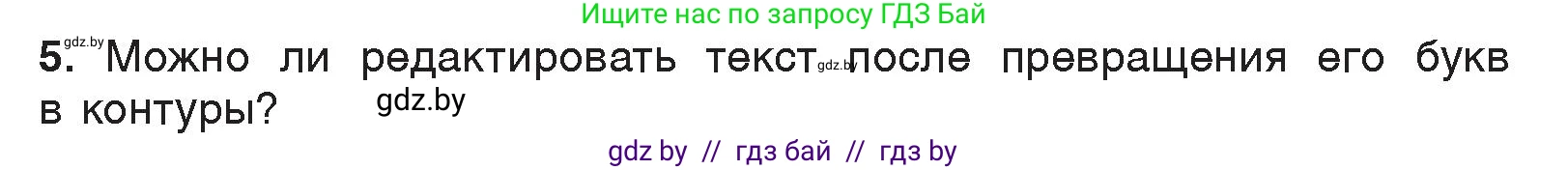 Информатика, 7 класс Учебник, авторы: Котов Владимир Михайлович, Лапо Анжелика Ивановна, Войтехович Елена Николаевна, издательство Народная асвета, Минск, 2017, страница 168, номер 5, Условие