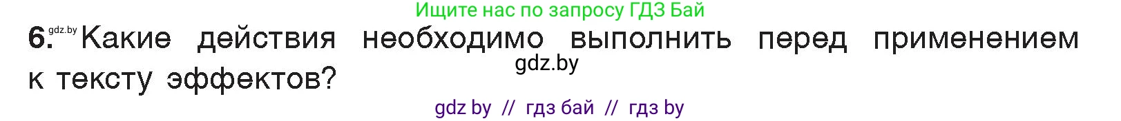 Информатика, 7 класс Учебник, авторы: Котов Владимир Михайлович, Лапо Анжелика Ивановна, Войтехович Елена Николаевна, издательство Народная асвета, Минск, 2017, страница 168, номер 6, Условие