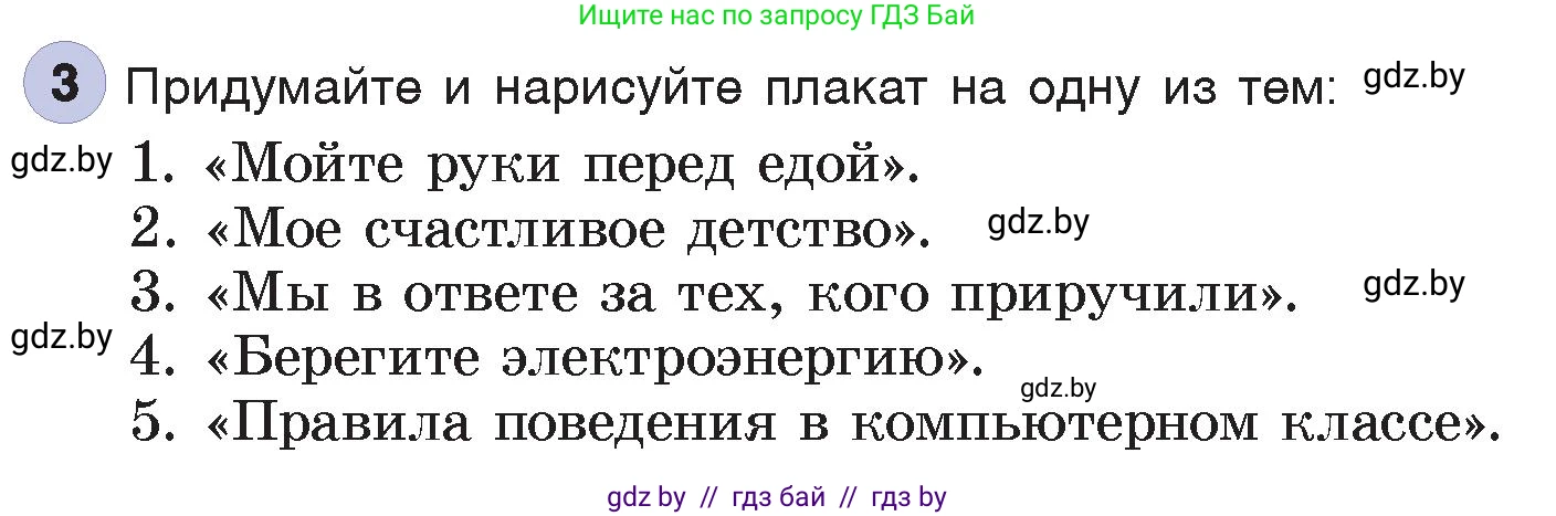 Информатика, 7 класс Учебник, авторы: Котов Владимир Михайлович, Лапо Анжелика Ивановна, Войтехович Елена Николаевна, издательство Народная асвета, Минск, 2017, страница 169, номер 3, Условие