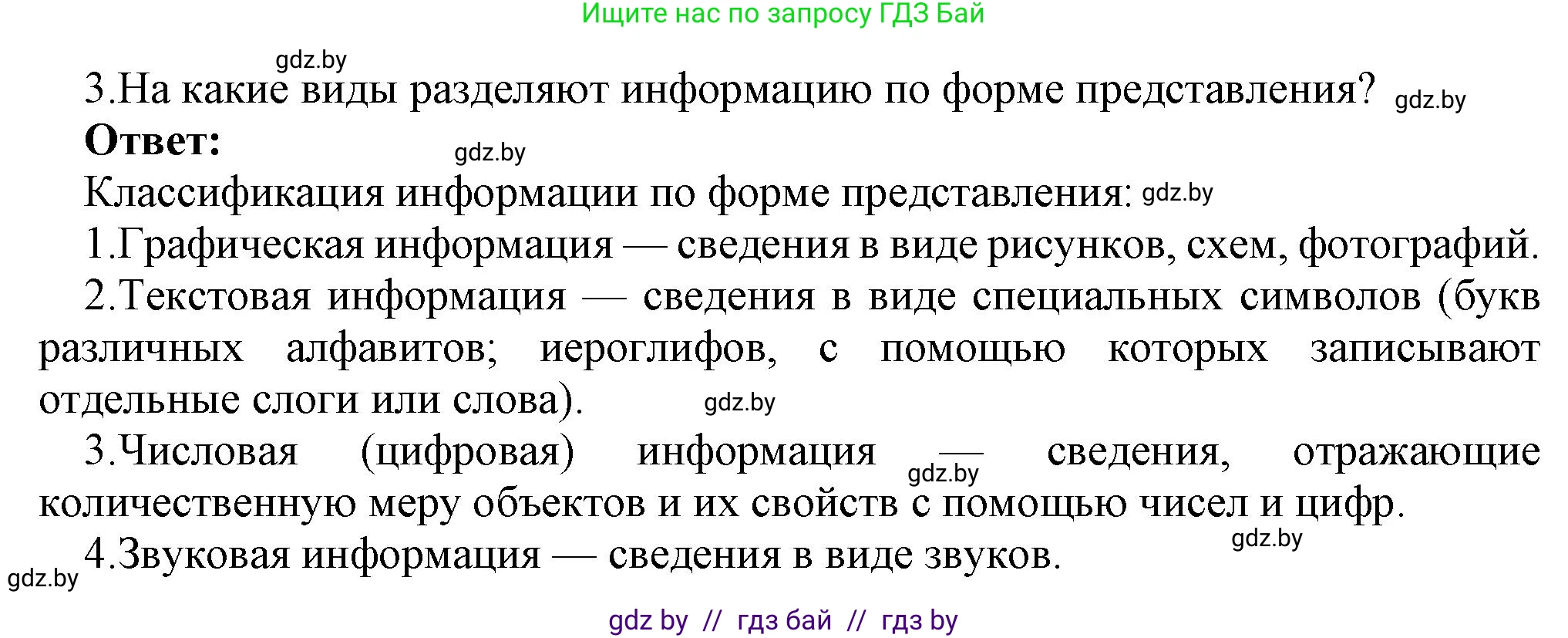 Информатика, 7 класс Учебник, авторы: Котов Владимир Михайлович, Лапо Анжелика Ивановна, Войтехович Елена Николаевна, издательство Народная асвета, Минск, 2017, страница 13, номер 3, Решение