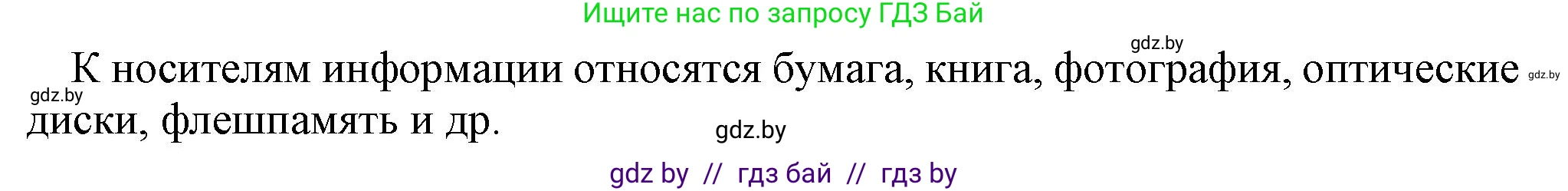 Информатика, 7 класс Учебник, авторы: Котов Владимир Михайлович, Лапо Анжелика Ивановна, Войтехович Елена Николаевна, издательство Народная асвета, Минск, 2017, страница 13, номер 4, Решение (продолжение 2)