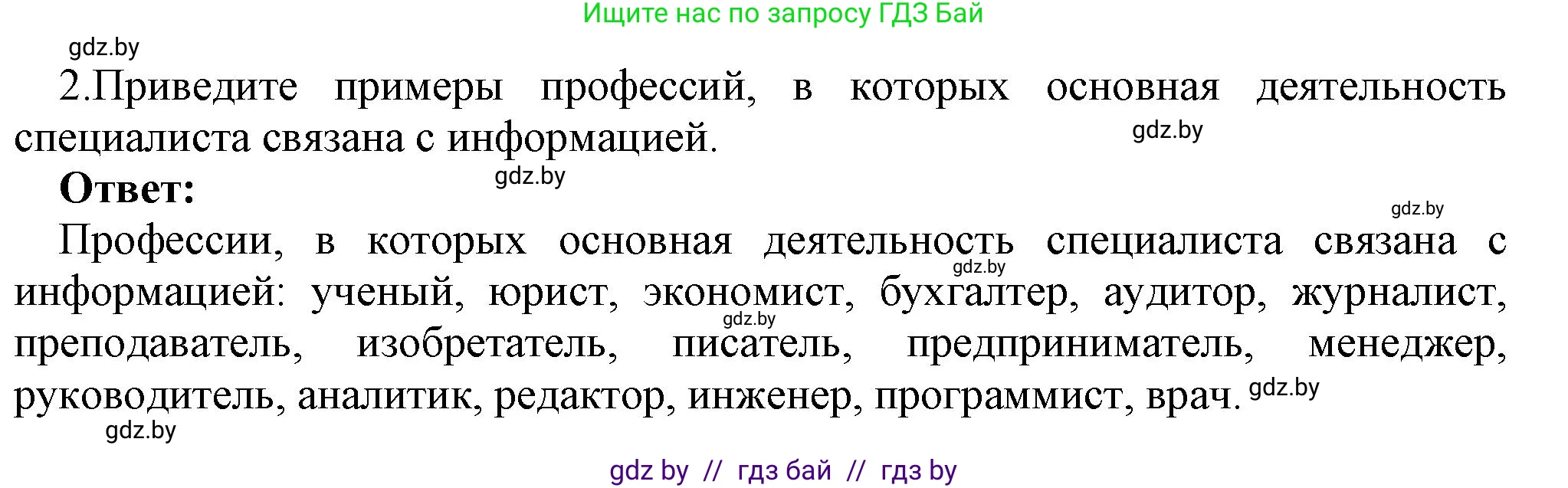 Информатика, 7 класс Учебник, авторы: Котов Владимир Михайлович, Лапо Анжелика Ивановна, Войтехович Елена Николаевна, издательство Народная асвета, Минск, 2017, страница 13, номер 2, Решение
