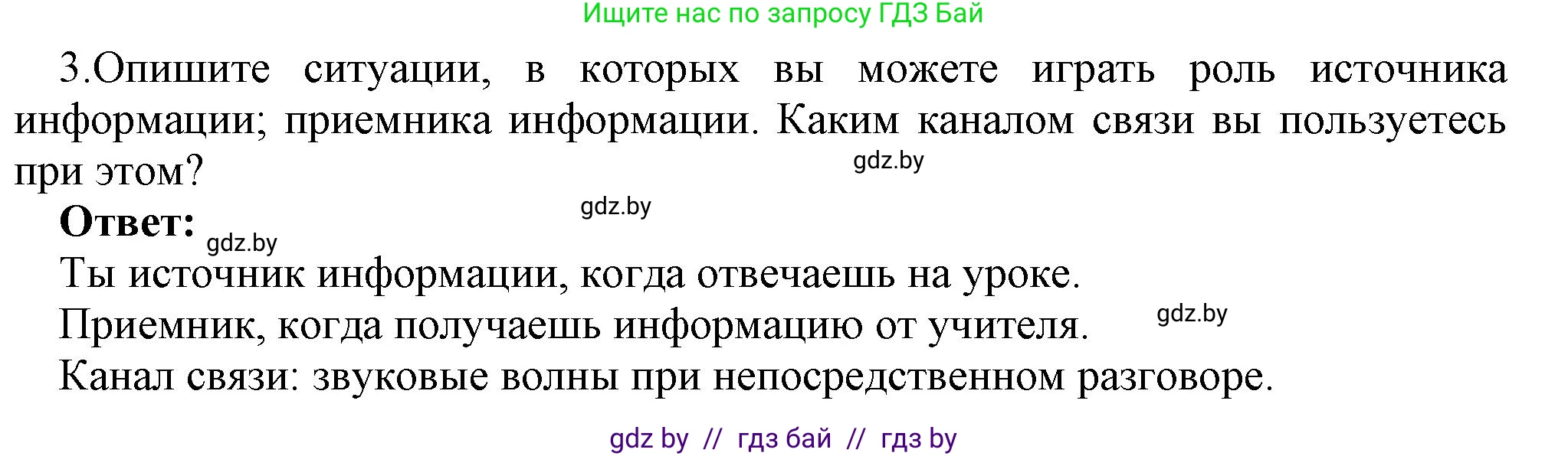 Информатика, 7 класс Учебник, авторы: Котов Владимир Михайлович, Лапо Анжелика Ивановна, Войтехович Елена Николаевна, издательство Народная асвета, Минск, 2017, страница 13, номер 3, Решение
