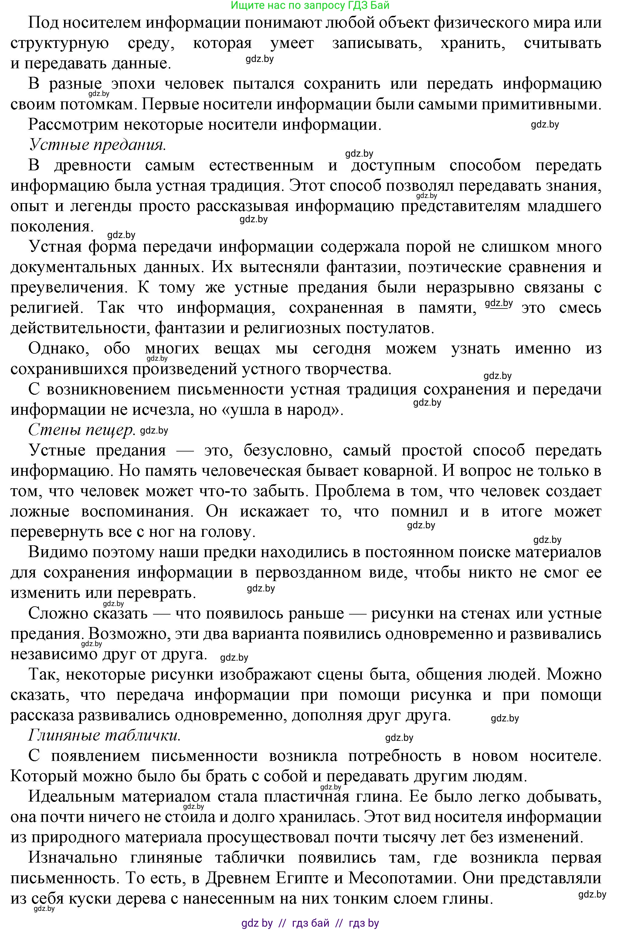 Информатика, 7 класс Учебник, авторы: Котов Владимир Михайлович, Лапо Анжелика Ивановна, Войтехович Елена Николаевна, издательство Народная асвета, Минск, 2017, страница 14, номер 4, Решение (продолжение 2)