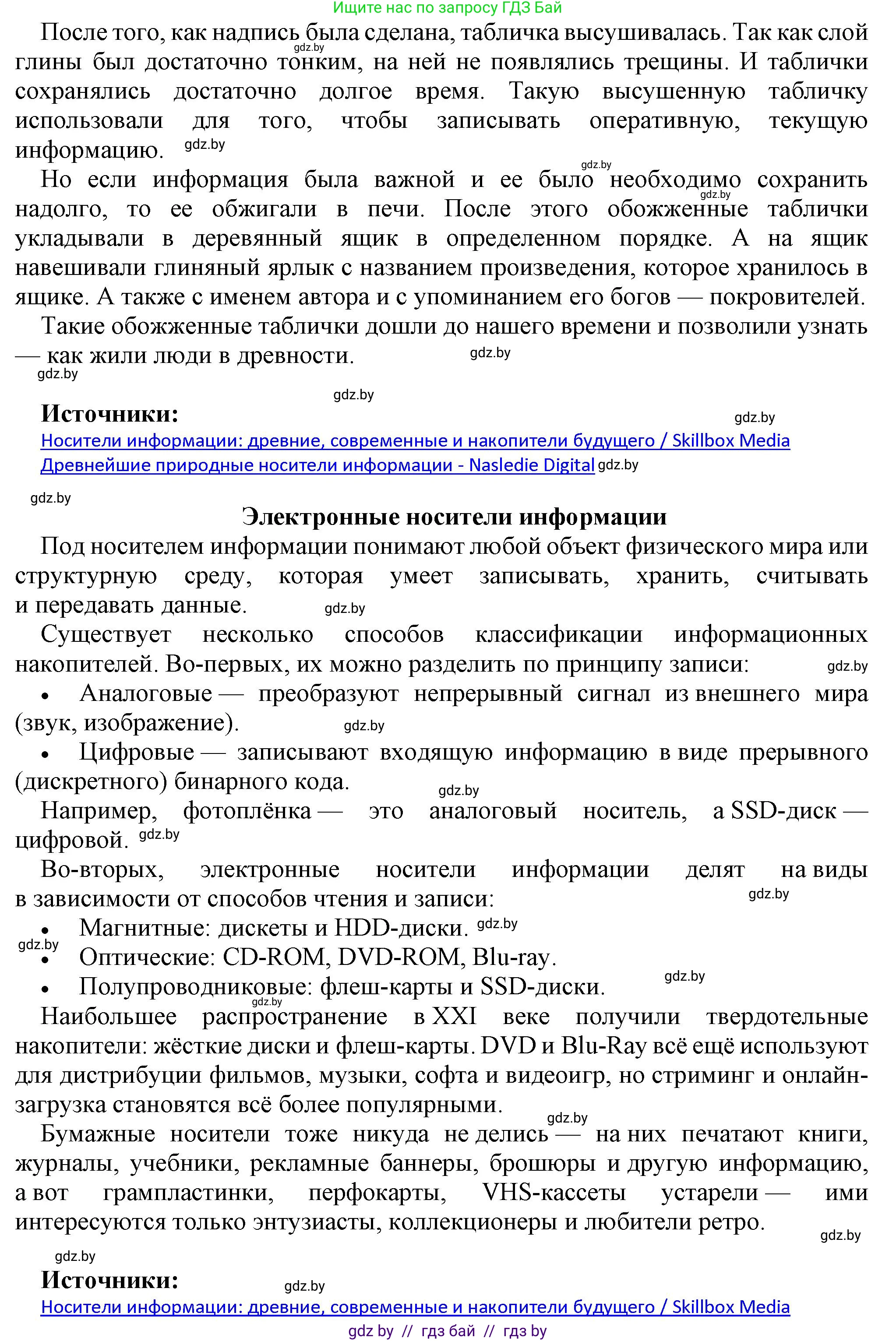 Информатика, 7 класс Учебник, авторы: Котов Владимир Михайлович, Лапо Анжелика Ивановна, Войтехович Елена Николаевна, издательство Народная асвета, Минск, 2017, страница 14, номер 4, Решение (продолжение 3)
