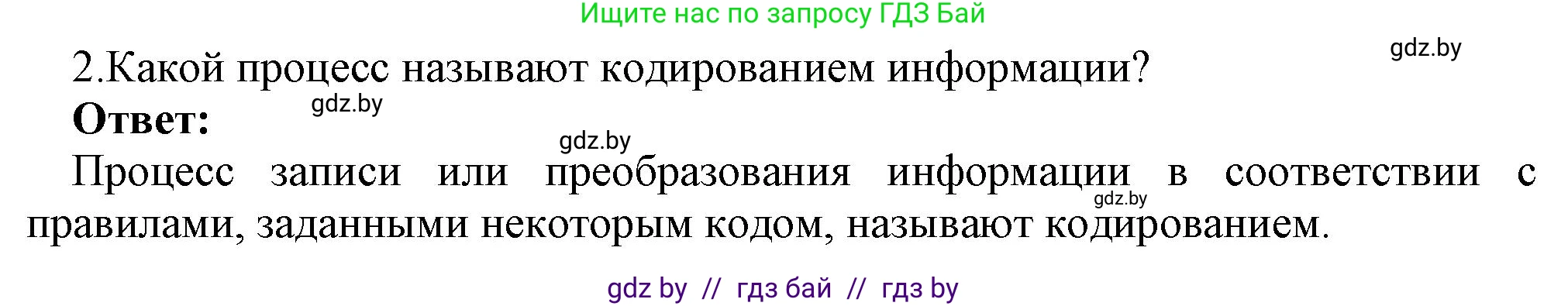 Информатика, 7 класс Учебник, авторы: Котов Владимир Михайлович, Лапо Анжелика Ивановна, Войтехович Елена Николаевна, издательство Народная асвета, Минск, 2017, страница 17, номер 2, Решение