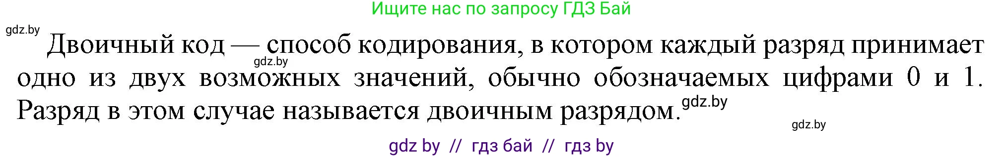 Информатика, 7 класс Учебник, авторы: Котов Владимир Михайлович, Лапо Анжелика Ивановна, Войтехович Елена Николаевна, издательство Народная асвета, Минск, 2017, страница 17, номер 3, Решение (продолжение 2)