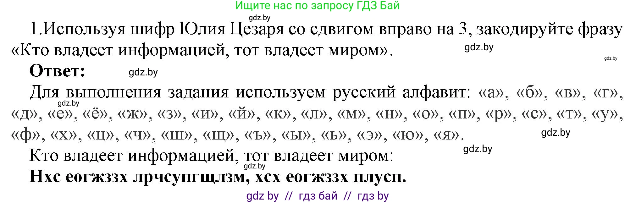 Информатика, 7 класс Учебник, авторы: Котов Владимир Михайлович, Лапо Анжелика Ивановна, Войтехович Елена Николаевна, издательство Народная асвета, Минск, 2017, страница 17, номер 1, Решение
