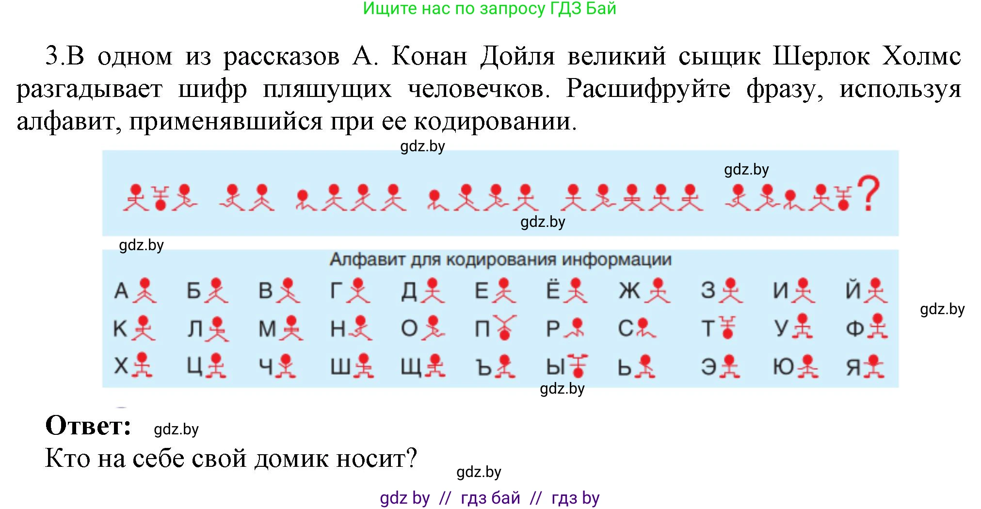 Информатика, 7 класс Учебник, авторы: Котов Владимир Михайлович, Лапо Анжелика Ивановна, Войтехович Елена Николаевна, издательство Народная асвета, Минск, 2017, страница 18, номер 3, Решение