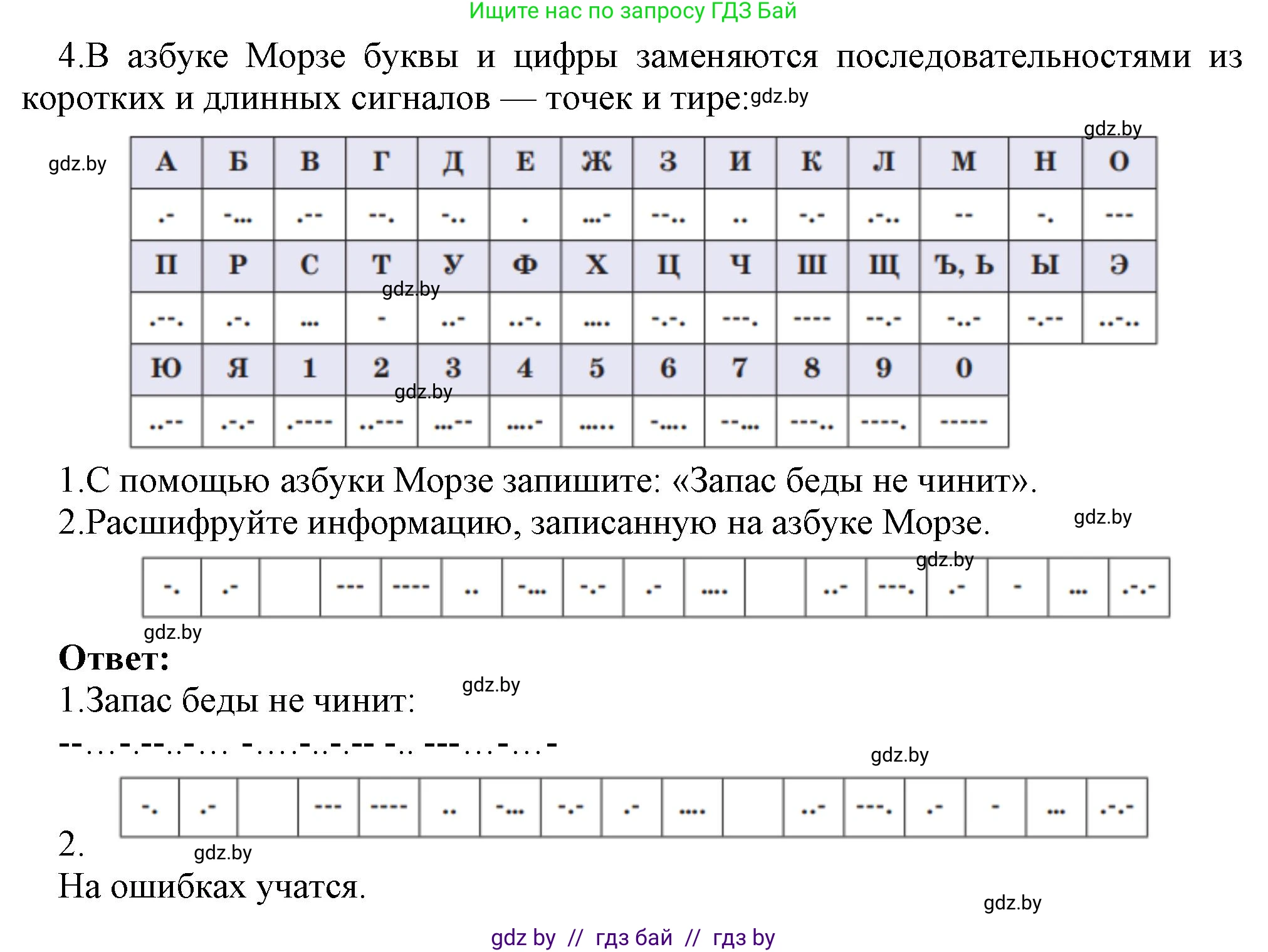 Информатика, 7 класс Учебник, авторы: Котов Владимир Михайлович, Лапо Анжелика Ивановна, Войтехович Елена Николаевна, издательство Народная асвета, Минск, 2017, страница 18, номер 4, Решение