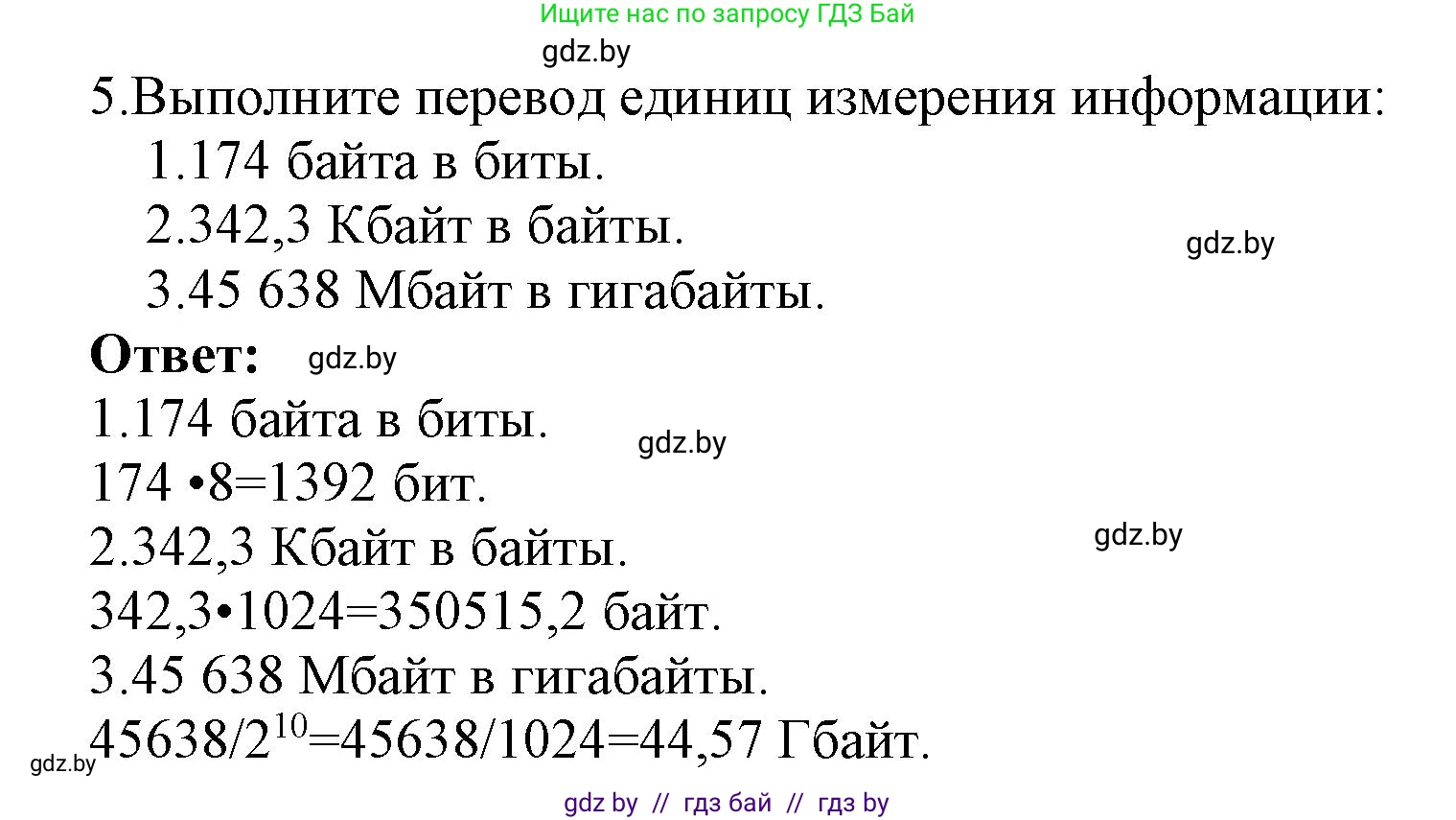 Информатика, 7 класс Учебник, авторы: Котов Владимир Михайлович, Лапо Анжелика Ивановна, Войтехович Елена Николаевна, издательство Народная асвета, Минск, 2017, страница 18, номер 5, Решение