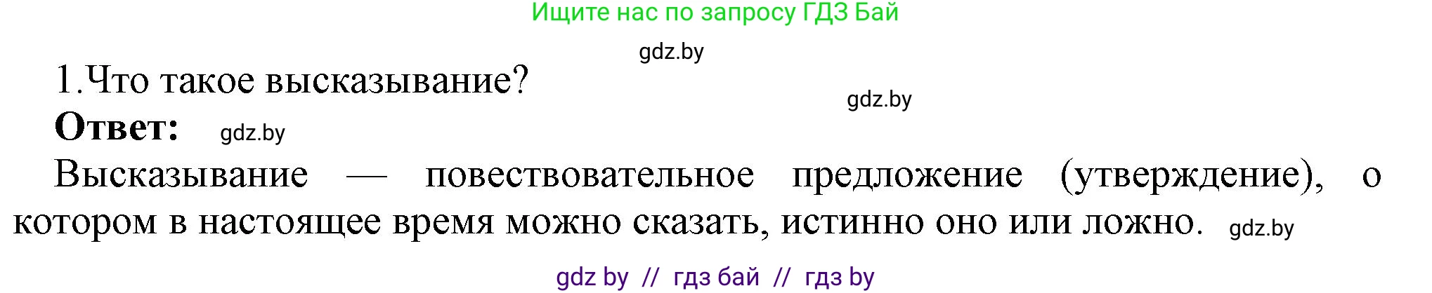 Информатика, 7 класс Учебник, авторы: Котов Владимир Михайлович, Лапо Анжелика Ивановна, Войтехович Елена Николаевна, издательство Народная асвета, Минск, 2017, страница 23, номер 1, Решение