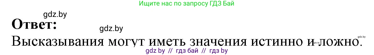 Информатика, 7 класс Учебник, авторы: Котов Владимир Михайлович, Лапо Анжелика Ивановна, Войтехович Елена Николаевна, издательство Народная асвета, Минск, 2017, страница 23, номер 2, Решение (продолжение 2)