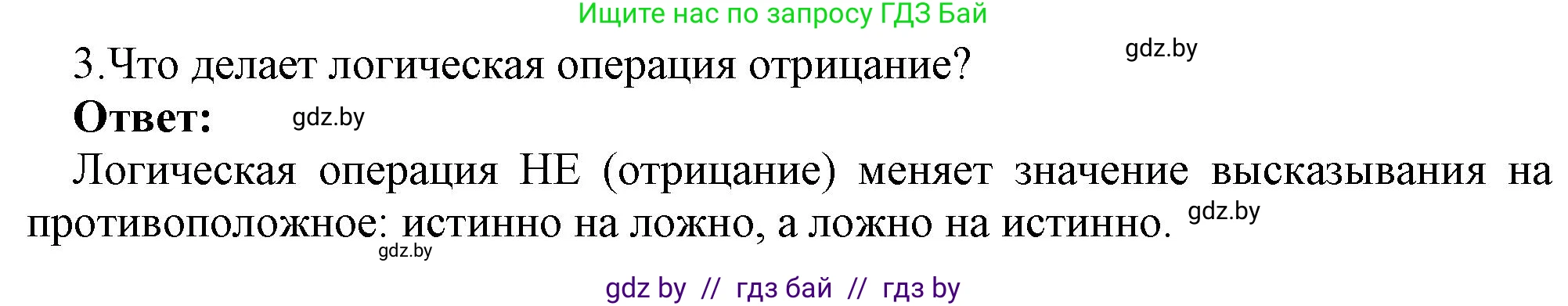 Информатика, 7 класс Учебник, авторы: Котов Владимир Михайлович, Лапо Анжелика Ивановна, Войтехович Елена Николаевна, издательство Народная асвета, Минск, 2017, страница 23, номер 3, Решение