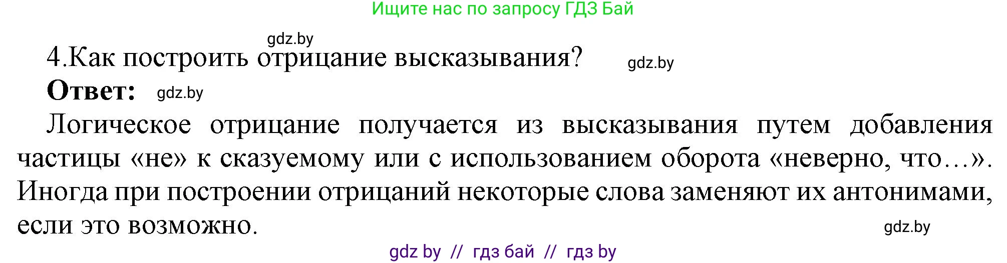 Информатика, 7 класс Учебник, авторы: Котов Владимир Михайлович, Лапо Анжелика Ивановна, Войтехович Елена Николаевна, издательство Народная асвета, Минск, 2017, страница 23, номер 4, Решение