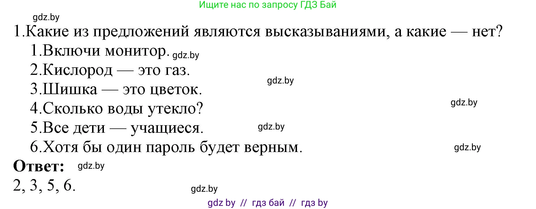 Информатика, 7 класс Учебник, авторы: Котов Владимир Михайлович, Лапо Анжелика Ивановна, Войтехович Елена Николаевна, издательство Народная асвета, Минск, 2017, страница 23, номер 1, Решение