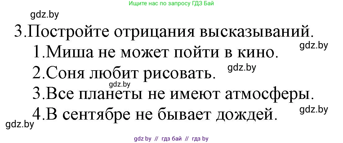 Информатика, 7 класс Учебник, авторы: Котов Владимир Михайлович, Лапо Анжелика Ивановна, Войтехович Елена Николаевна, издательство Народная асвета, Минск, 2017, страница 23, номер 3, Решение