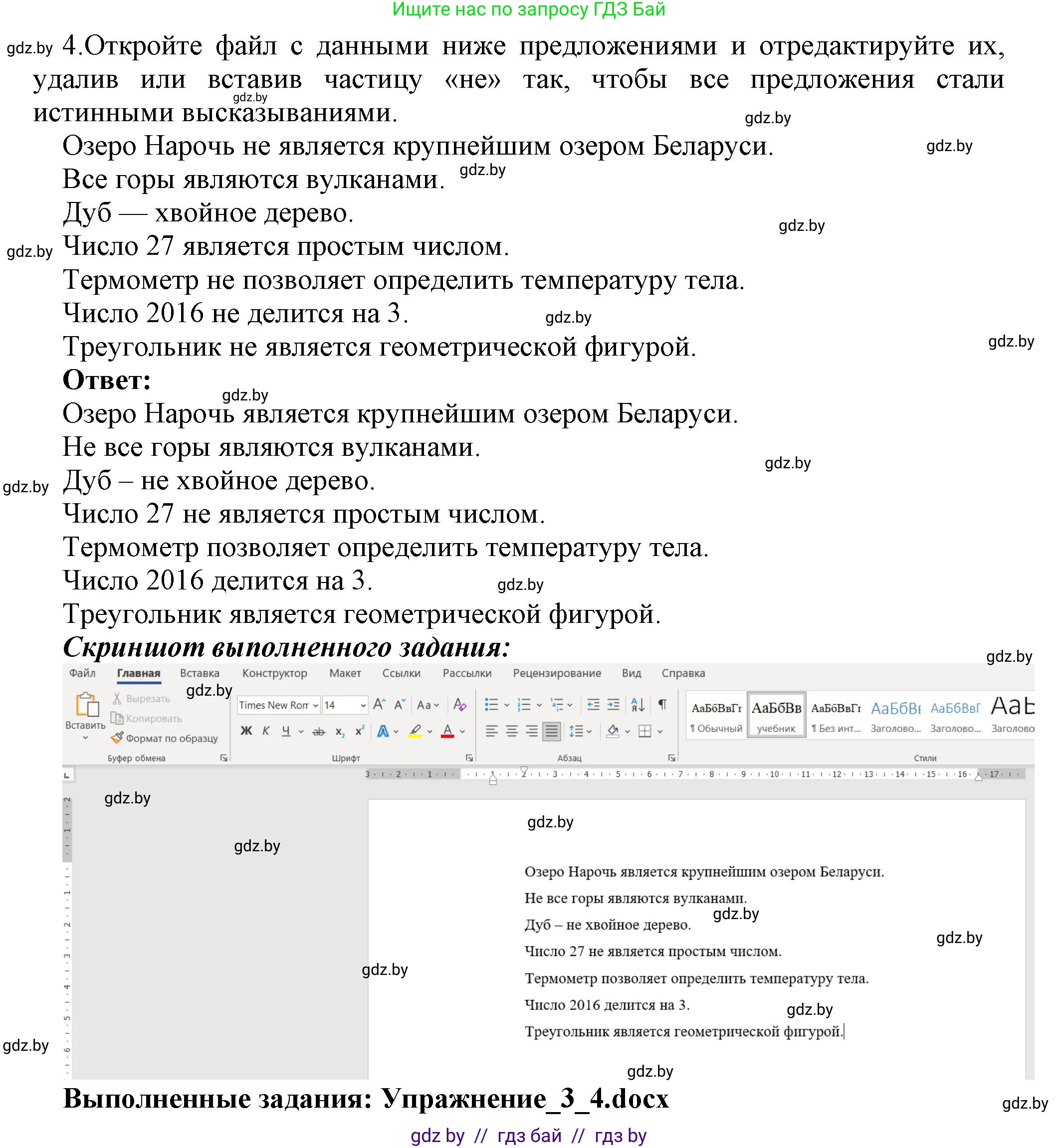 Информатика, 7 класс Учебник, авторы: Котов Владимир Михайлович, Лапо Анжелика Ивановна, Войтехович Елена Николаевна, издательство Народная асвета, Минск, 2017, страница 24, номер 4, Решение