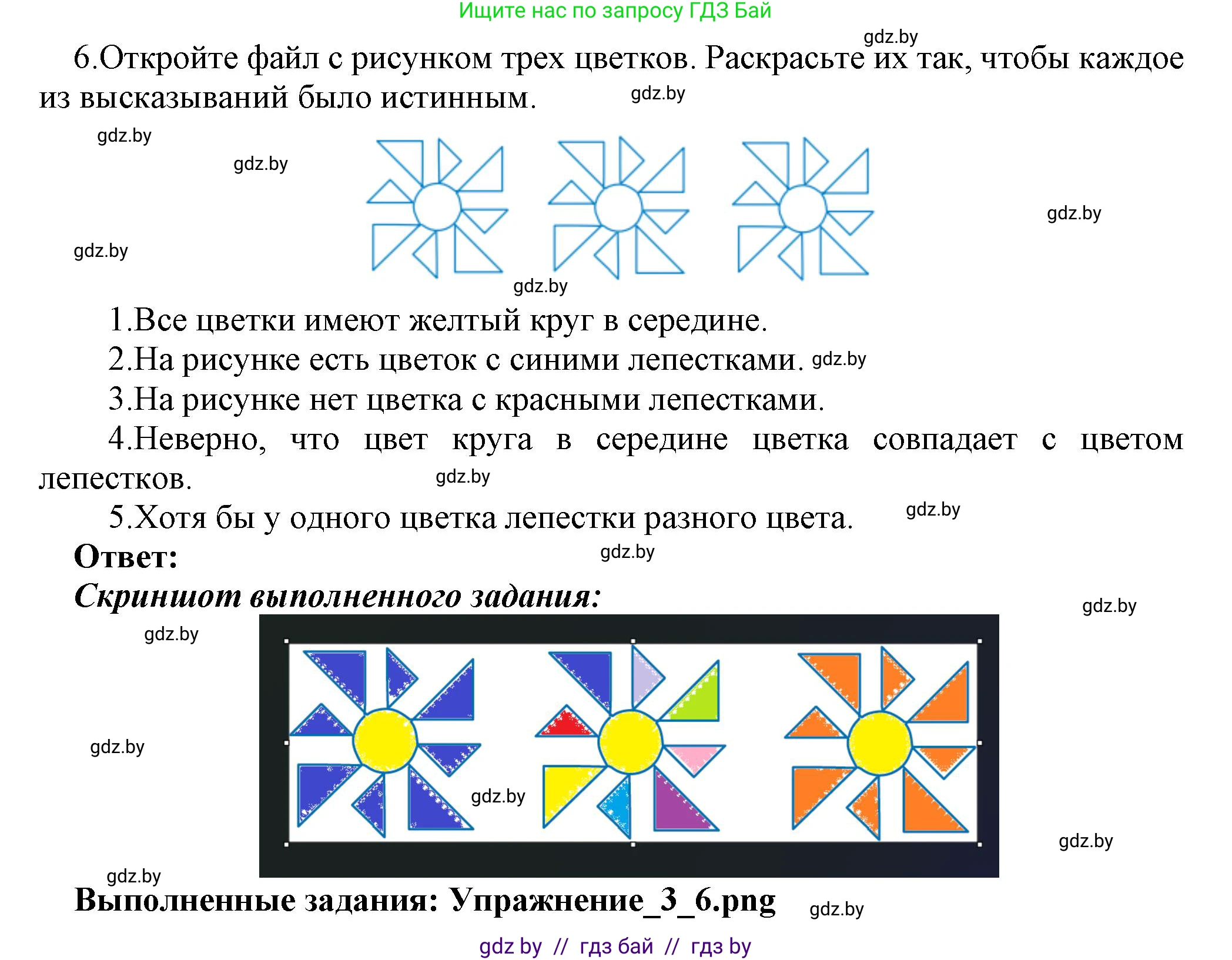 Информатика, 7 класс Учебник, авторы: Котов Владимир Михайлович, Лапо Анжелика Ивановна, Войтехович Елена Николаевна, издательство Народная асвета, Минск, 2017, страница 24, номер 6, Решение