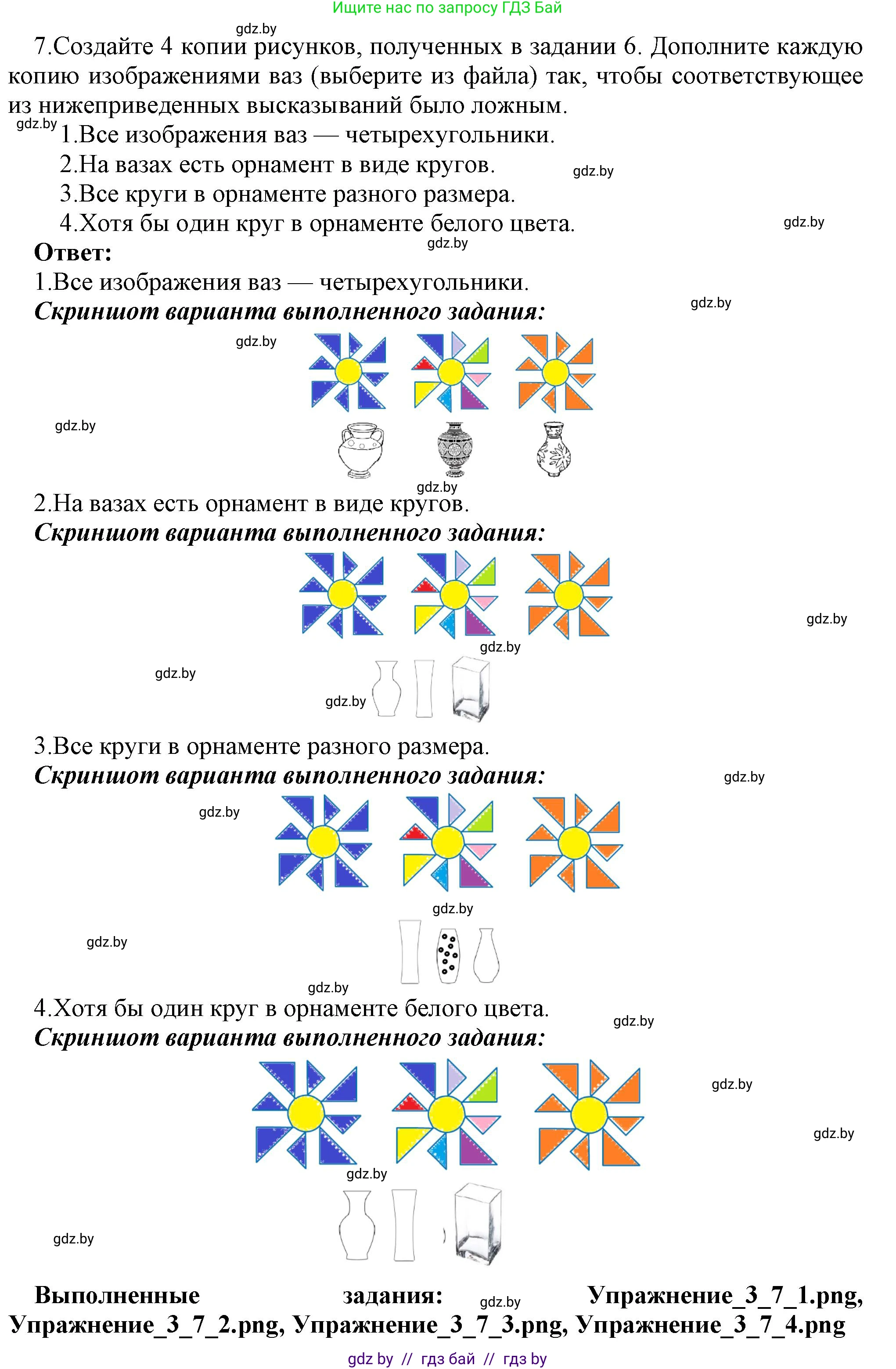 Информатика, 7 класс Учебник, авторы: Котов Владимир Михайлович, Лапо Анжелика Ивановна, Войтехович Елена Николаевна, издательство Народная асвета, Минск, 2017, страница 25, номер 7, Решение