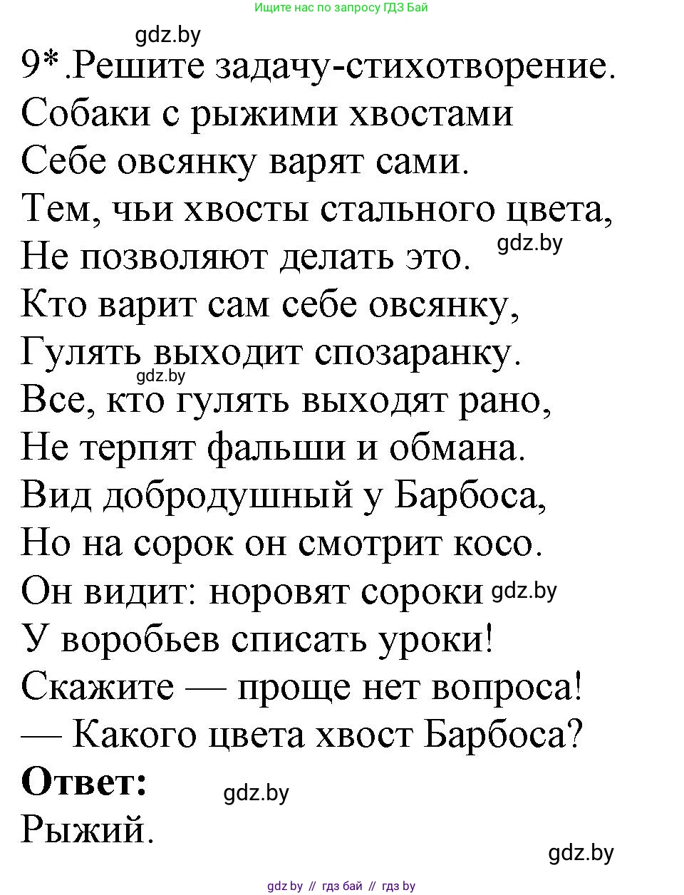 Информатика, 7 класс Учебник, авторы: Котов Владимир Михайлович, Лапо Анжелика Ивановна, Войтехович Елена Николаевна, издательство Народная асвета, Минск, 2017, страница 25, номер 9, Решение