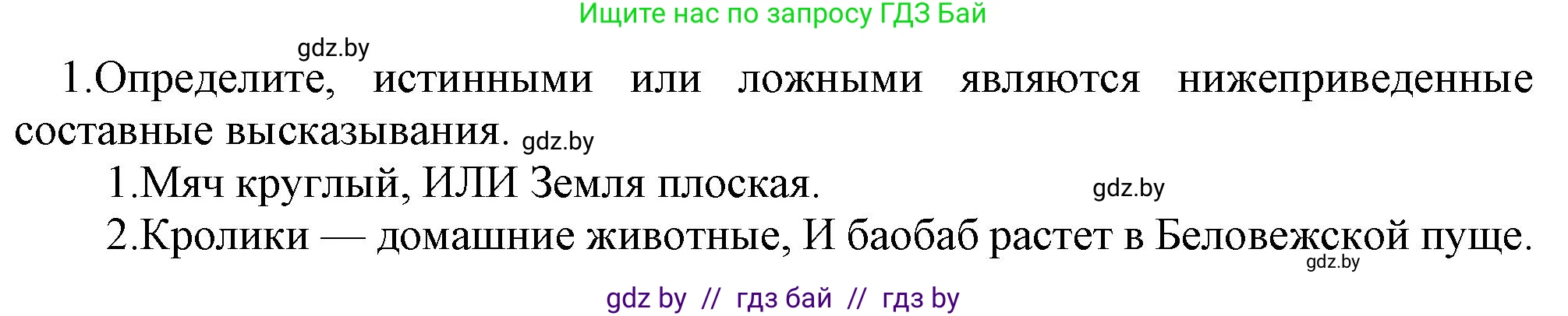 Информатика, 7 класс Учебник, авторы: Котов Владимир Михайлович, Лапо Анжелика Ивановна, Войтехович Елена Николаевна, издательство Народная асвета, Минск, 2017, страница 29, номер 1, Решение
