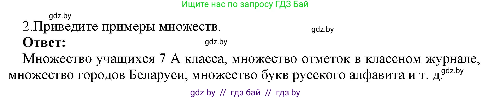 Информатика, 7 класс Учебник, авторы: Котов Владимир Михайлович, Лапо Анжелика Ивановна, Войтехович Елена Николаевна, издательство Народная асвета, Минск, 2017, страница 33, номер 2, Решение