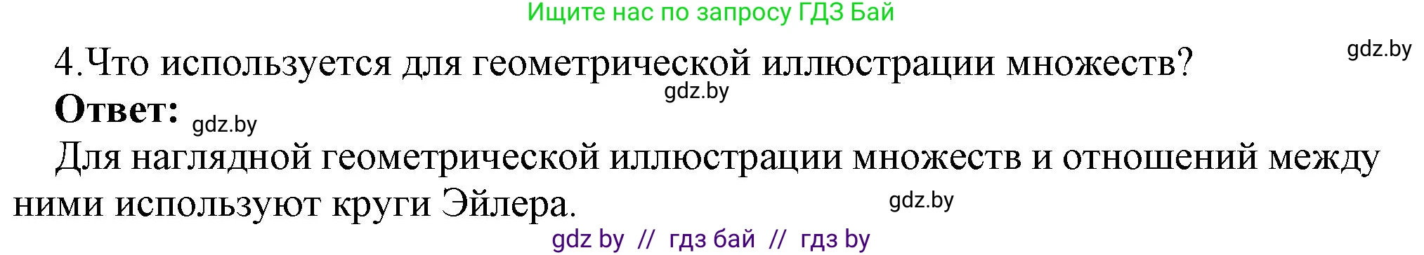 Информатика, 7 класс Учебник, авторы: Котов Владимир Михайлович, Лапо Анжелика Ивановна, Войтехович Елена Николаевна, издательство Народная асвета, Минск, 2017, страница 33, номер 4, Решение