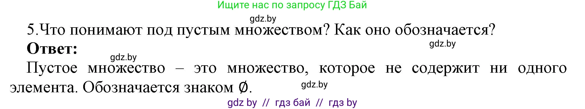 Информатика, 7 класс Учебник, авторы: Котов Владимир Михайлович, Лапо Анжелика Ивановна, Войтехович Елена Николаевна, издательство Народная асвета, Минск, 2017, страница 33, номер 5, Решение