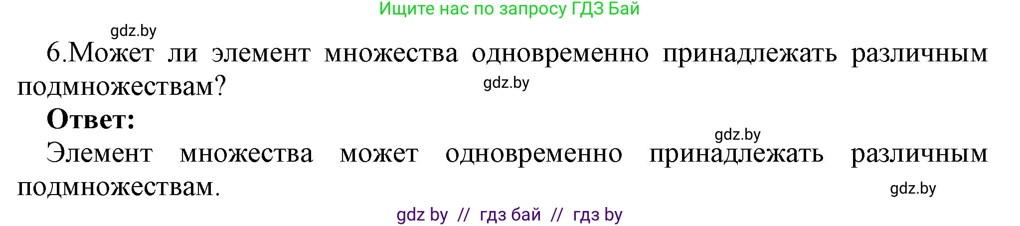 Информатика, 7 класс Учебник, авторы: Котов Владимир Михайлович, Лапо Анжелика Ивановна, Войтехович Елена Николаевна, издательство Народная асвета, Минск, 2017, страница 33, номер 6, Решение