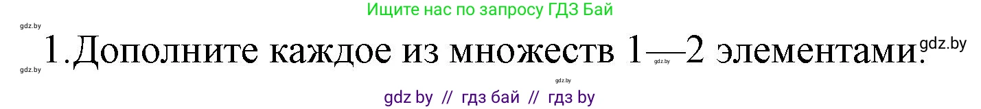 Информатика, 7 класс Учебник, авторы: Котов Владимир Михайлович, Лапо Анжелика Ивановна, Войтехович Елена Николаевна, издательство Народная асвета, Минск, 2017, страница 34, номер 1, Решение
