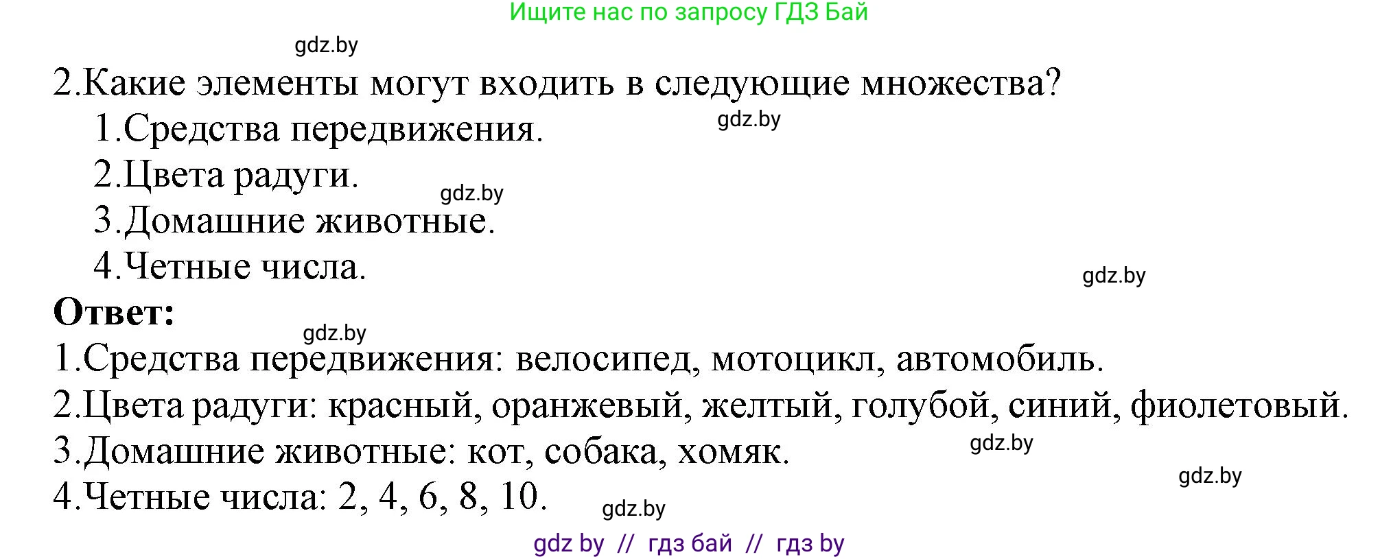 Информатика, 7 класс Учебник, авторы: Котов Владимир Михайлович, Лапо Анжелика Ивановна, Войтехович Елена Николаевна, издательство Народная асвета, Минск, 2017, страница 34, номер 2, Решение