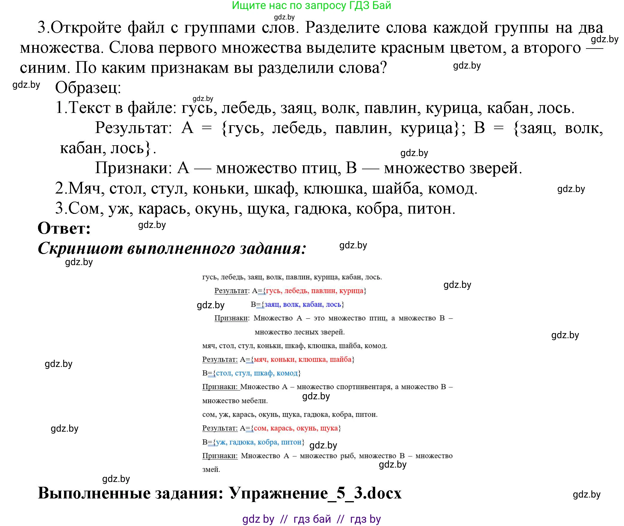 Информатика, 7 класс Учебник, авторы: Котов Владимир Михайлович, Лапо Анжелика Ивановна, Войтехович Елена Николаевна, издательство Народная асвета, Минск, 2017, страница 34, номер 3, Решение