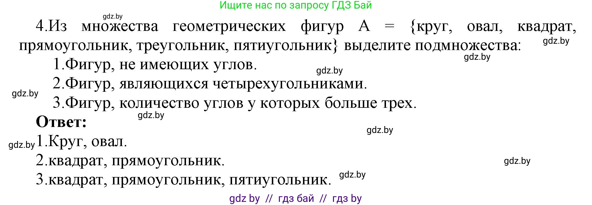 Информатика, 7 класс Учебник, авторы: Котов Владимир Михайлович, Лапо Анжелика Ивановна, Войтехович Елена Николаевна, издательство Народная асвета, Минск, 2017, страница 34, номер 4, Решение