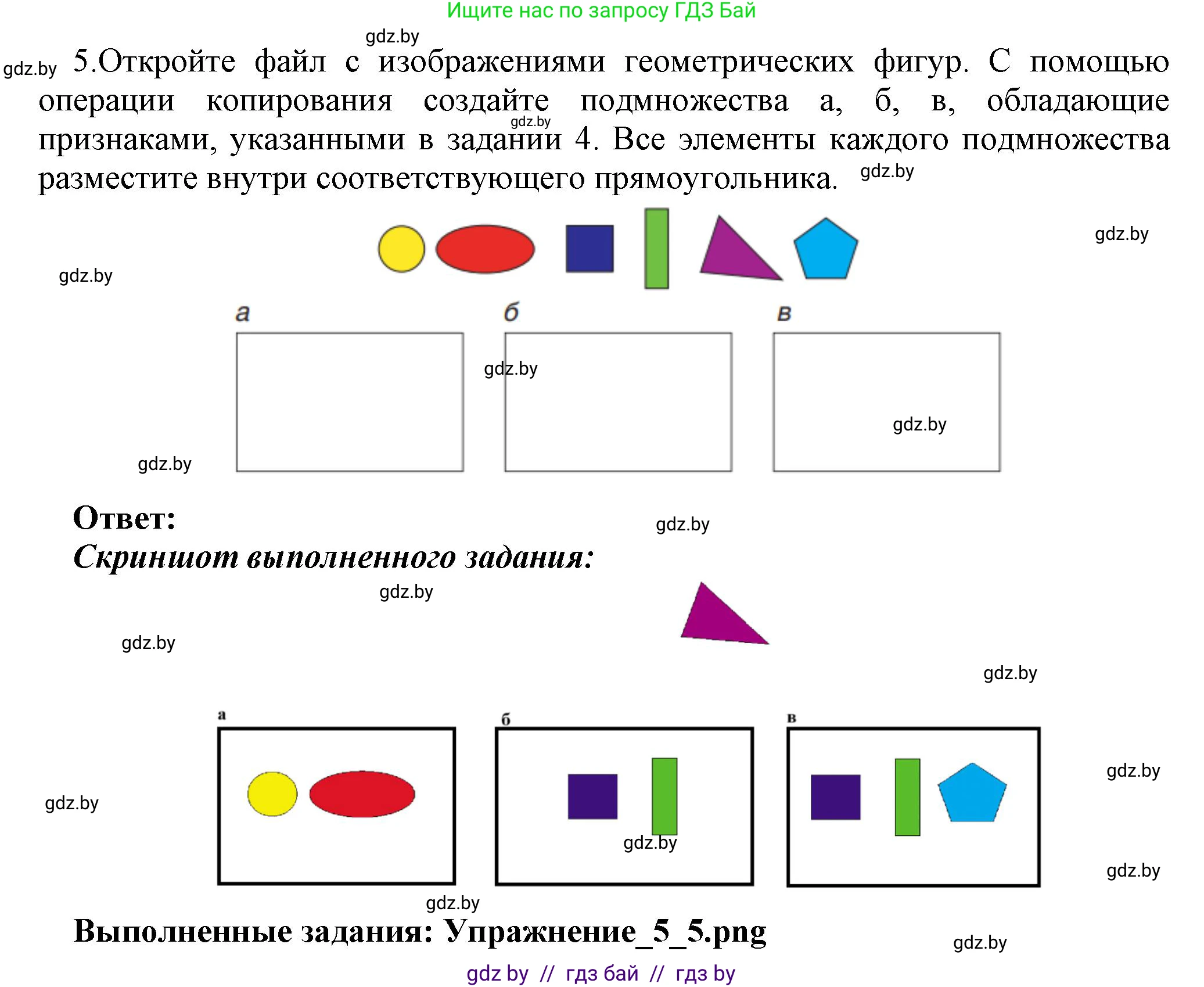 Информатика, 7 класс Учебник, авторы: Котов Владимир Михайлович, Лапо Анжелика Ивановна, Войтехович Елена Николаевна, издательство Народная асвета, Минск, 2017, страница 34, номер 5, Решение