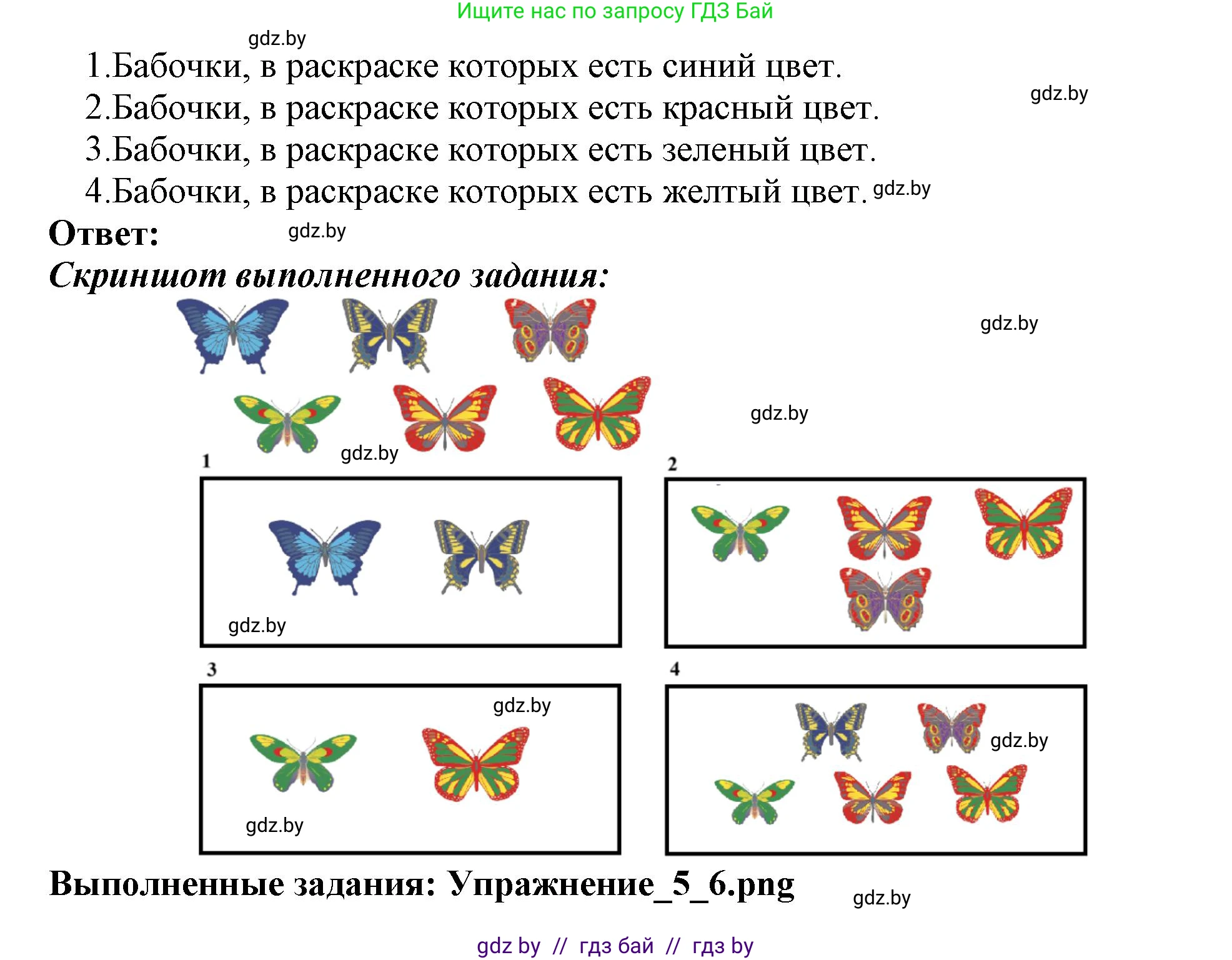 Информатика, 7 класс Учебник, авторы: Котов Владимир Михайлович, Лапо Анжелика Ивановна, Войтехович Елена Николаевна, издательство Народная асвета, Минск, 2017, страница 35, номер 6, Решение (продолжение 2)