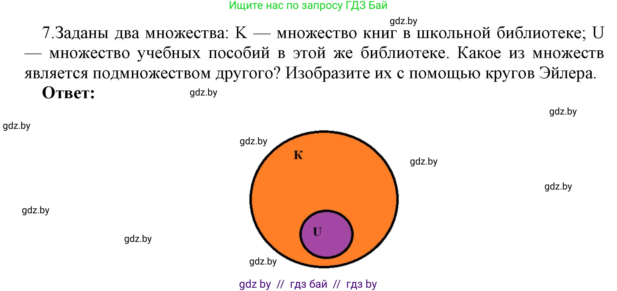 Информатика, 7 класс Учебник, авторы: Котов Владимир Михайлович, Лапо Анжелика Ивановна, Войтехович Елена Николаевна, издательство Народная асвета, Минск, 2017, страница 35, номер 7, Решение