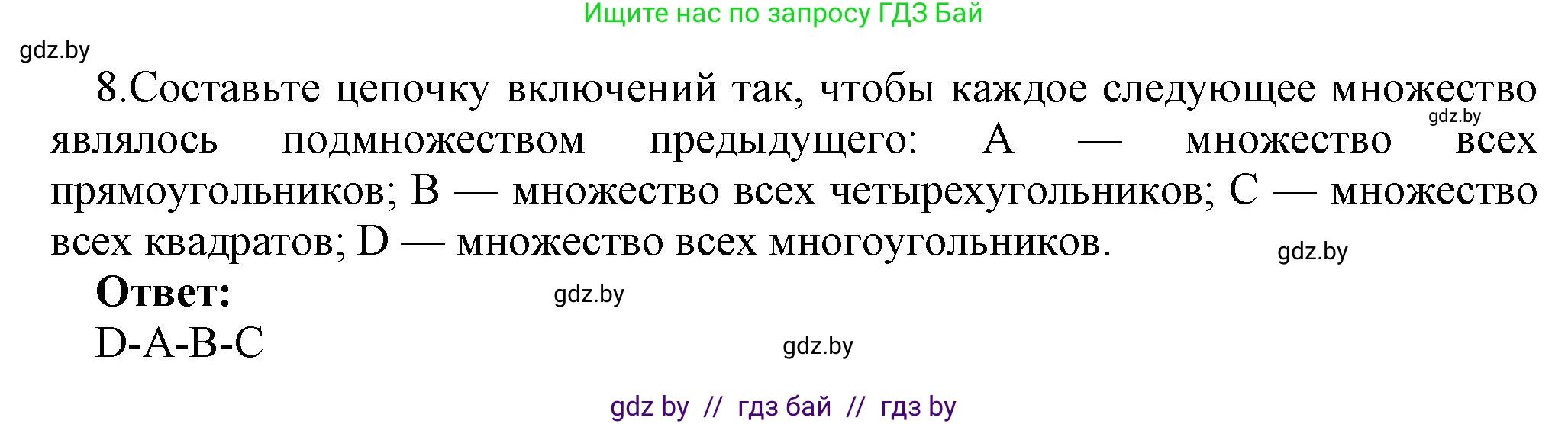 Информатика, 7 класс Учебник, авторы: Котов Владимир Михайлович, Лапо Анжелика Ивановна, Войтехович Елена Николаевна, издательство Народная асвета, Минск, 2017, страница 35, номер 8, Решение