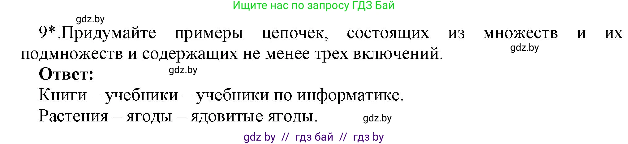 Информатика, 7 класс Учебник, авторы: Котов Владимир Михайлович, Лапо Анжелика Ивановна, Войтехович Елена Николаевна, издательство Народная асвета, Минск, 2017, страница 35, номер 9, Решение
