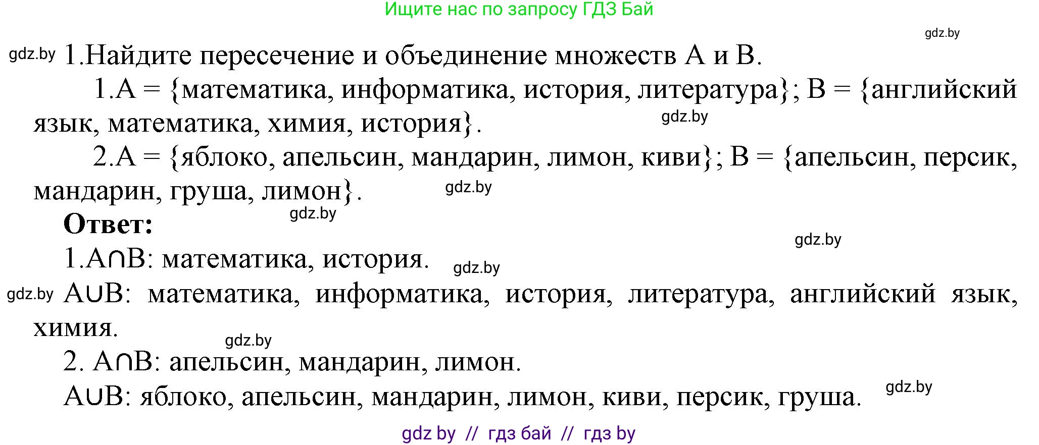 Информатика, 7 класс Учебник, авторы: Котов Владимир Михайлович, Лапо Анжелика Ивановна, Войтехович Елена Николаевна, издательство Народная асвета, Минск, 2017, страница 37, номер 1, Решение
