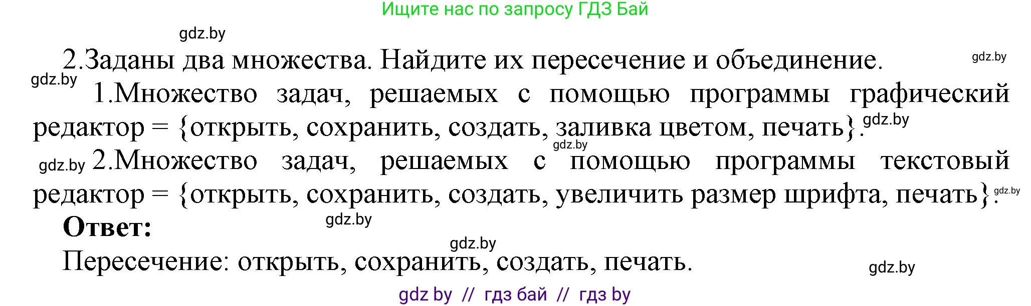 Информатика, 7 класс Учебник, авторы: Котов Владимир Михайлович, Лапо Анжелика Ивановна, Войтехович Елена Николаевна, издательство Народная асвета, Минск, 2017, страница 38, номер 2, Решение