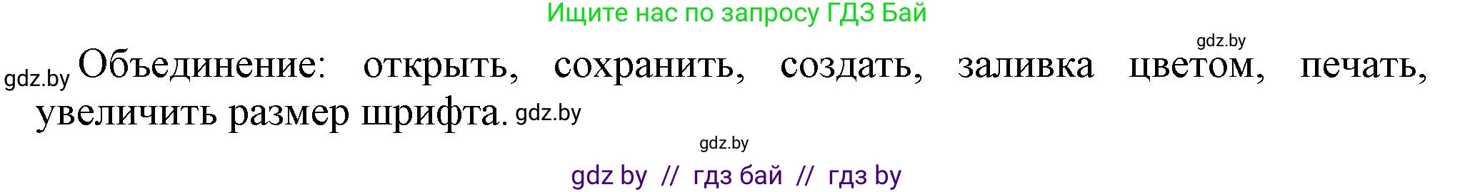 Информатика, 7 класс Учебник, авторы: Котов Владимир Михайлович, Лапо Анжелика Ивановна, Войтехович Елена Николаевна, издательство Народная асвета, Минск, 2017, страница 38, номер 2, Решение (продолжение 2)