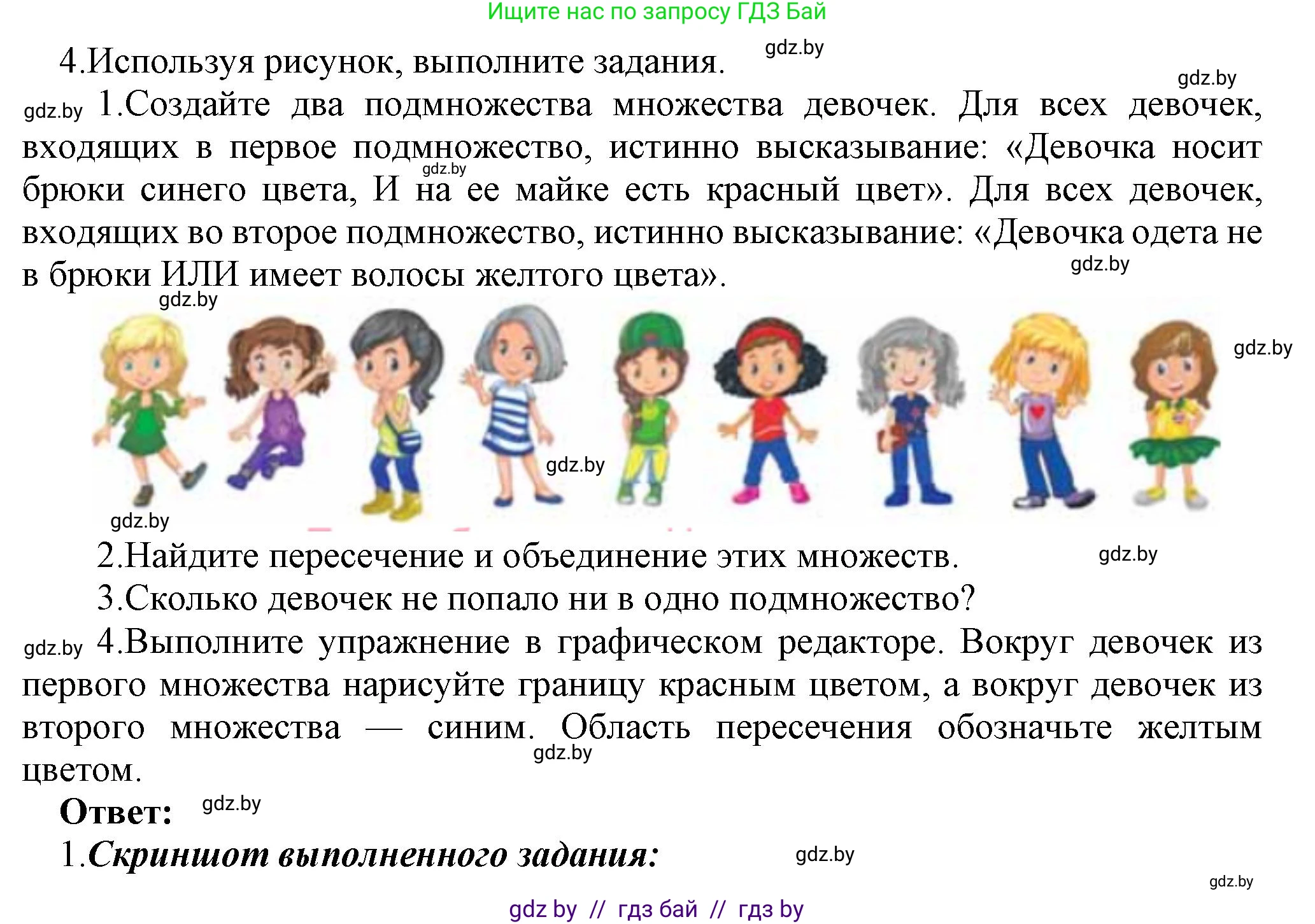 Информатика, 7 класс Учебник, авторы: Котов Владимир Михайлович, Лапо Анжелика Ивановна, Войтехович Елена Николаевна, издательство Народная асвета, Минск, 2017, страница 38, номер 4, Решение