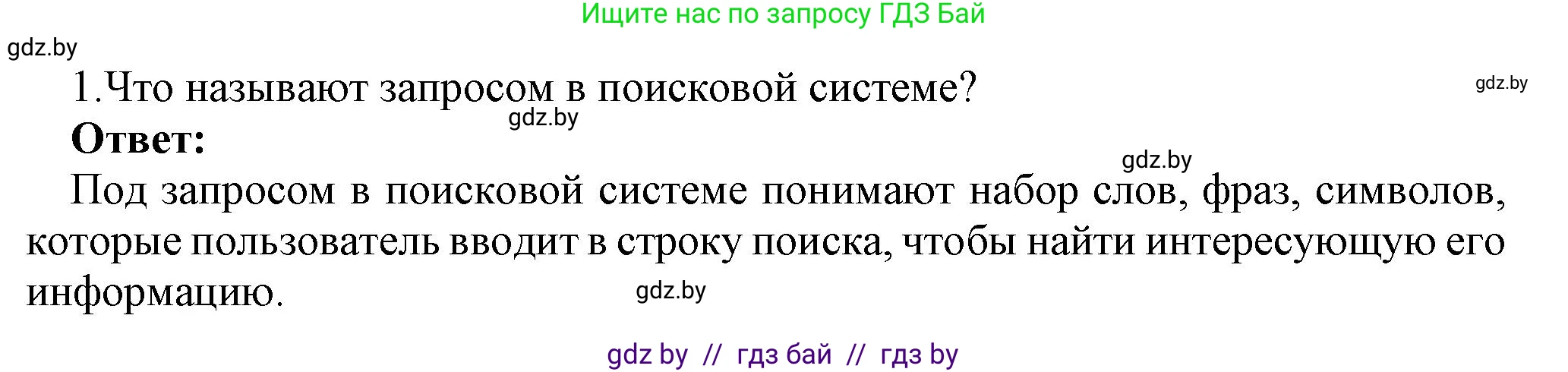 Информатика, 7 класс Учебник, авторы: Котов Владимир Михайлович, Лапо Анжелика Ивановна, Войтехович Елена Николаевна, издательство Народная асвета, Минск, 2017, страница 42, номер 1, Решение