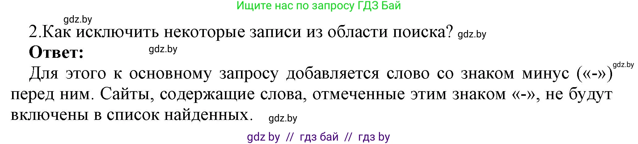 Информатика, 7 класс Учебник, авторы: Котов Владимир Михайлович, Лапо Анжелика Ивановна, Войтехович Елена Николаевна, издательство Народная асвета, Минск, 2017, страница 42, номер 2, Решение