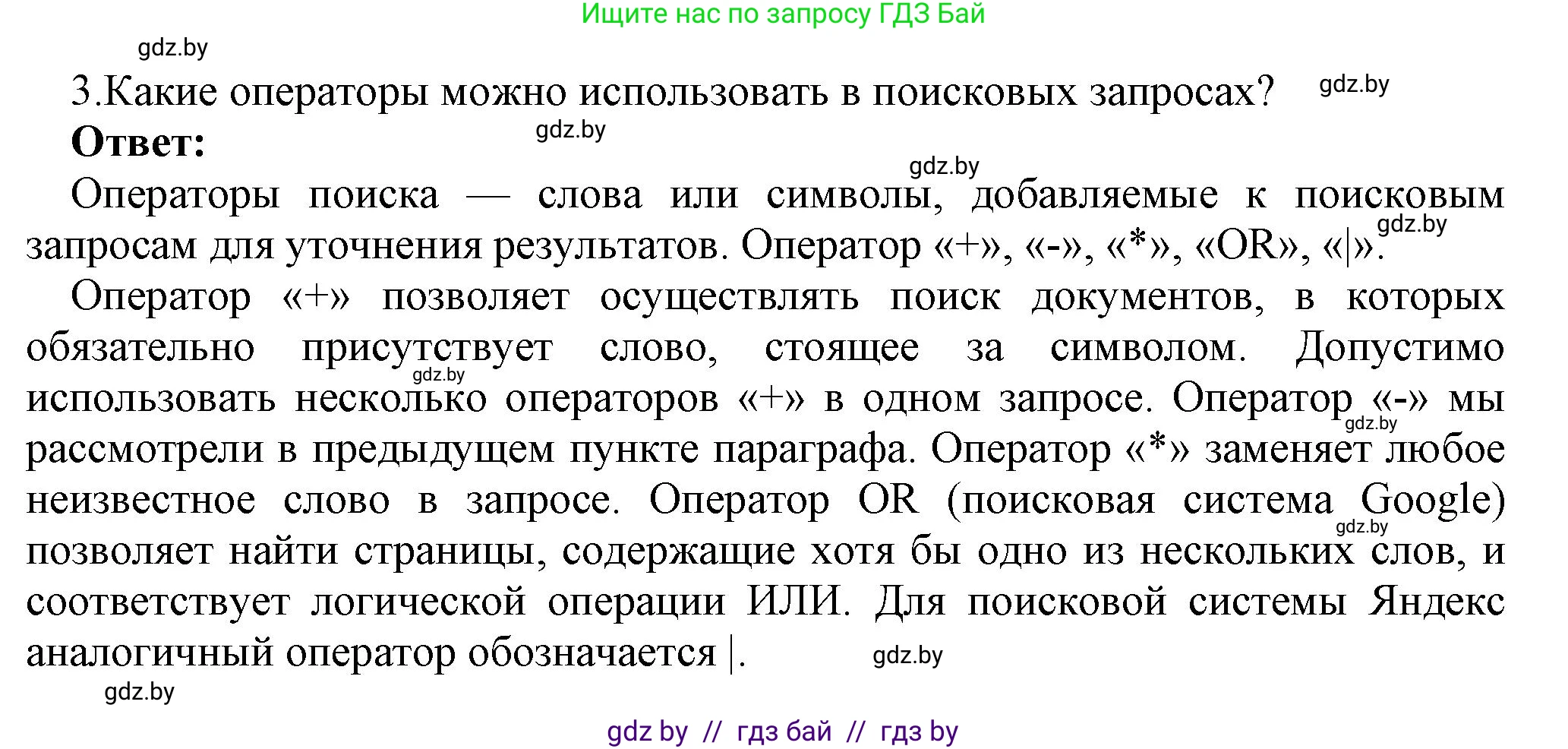 Информатика, 7 класс Учебник, авторы: Котов Владимир Михайлович, Лапо Анжелика Ивановна, Войтехович Елена Николаевна, издательство Народная асвета, Минск, 2017, страница 42, номер 3, Решение