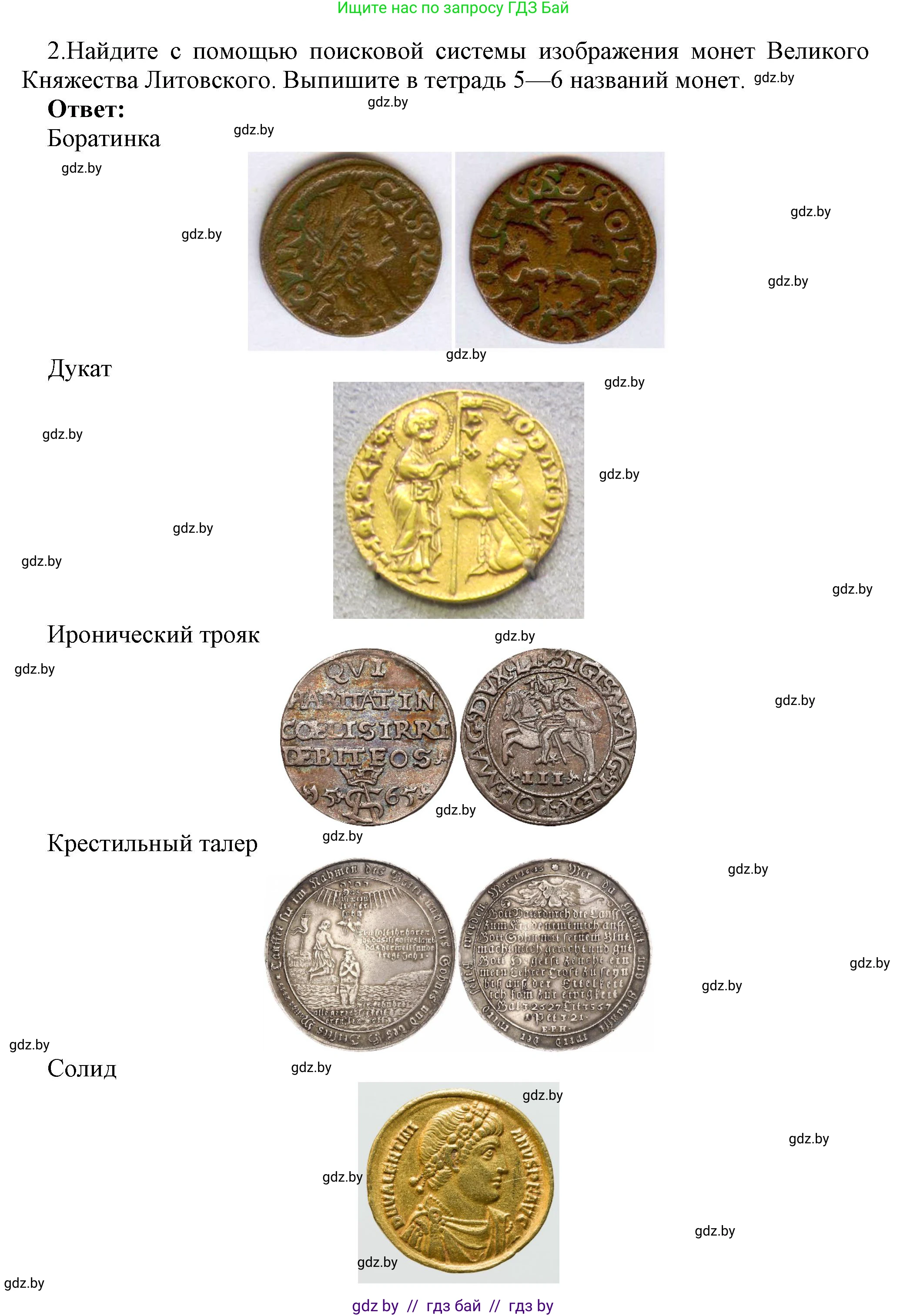 Информатика, 7 класс Учебник, авторы: Котов Владимир Михайлович, Лапо Анжелика Ивановна, Войтехович Елена Николаевна, издательство Народная асвета, Минск, 2017, страница 43, номер 2, Решение