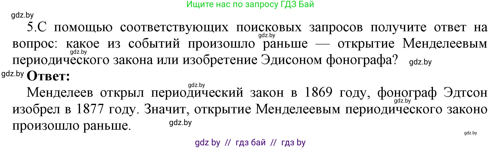 Информатика, 7 класс Учебник, авторы: Котов Владимир Михайлович, Лапо Анжелика Ивановна, Войтехович Елена Николаевна, издательство Народная асвета, Минск, 2017, страница 43, номер 5, Решение